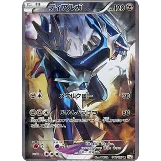 PSA10 Dialga R :1ED [CP2 017/027](Concept Pack “Legend Kira Collection”)