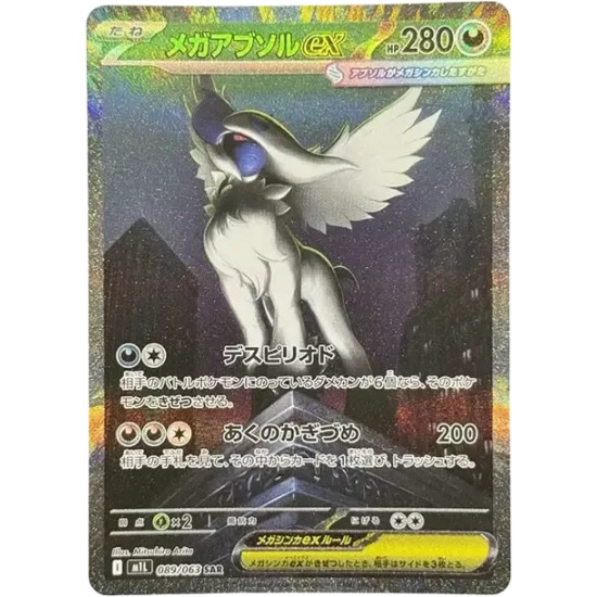 PSA10 MEGA Absol ex SAR [M1L 089/063](Expansion Pack “Mega Brave”)