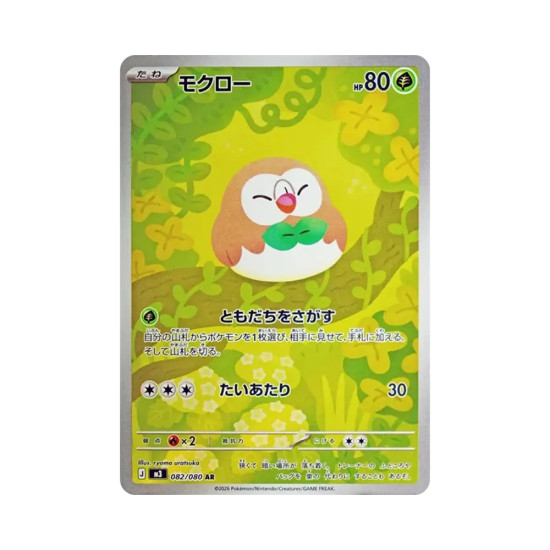 PSA10 Rowlet AR [M3 082/080](Expansion Pack “Munikis / Nihil Zero”)