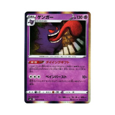 PSA10 Gengar R[s6K 027/070](Expansion Pack “Jet-Black Spirit”)