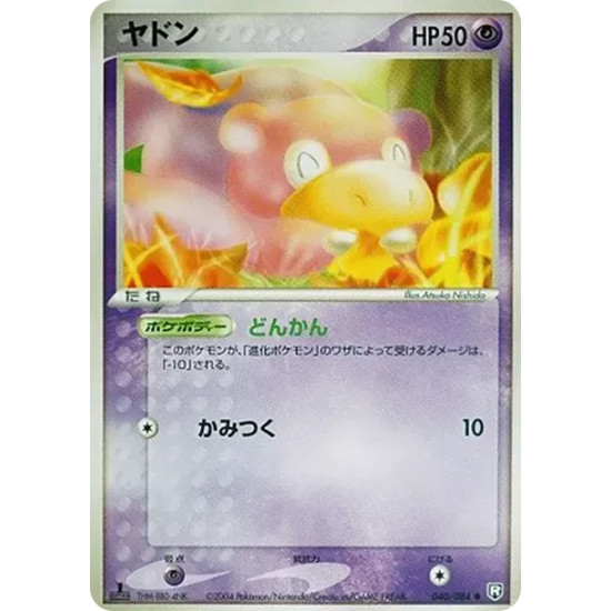 PSA10 Slowpoke :1ED [PCG3 040/084](Expansion Pack “Rocket’s Counterattack”)