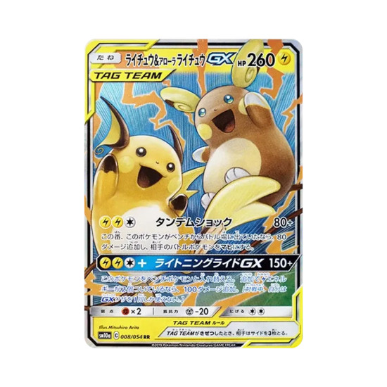 PSA10 Raichu & Alolan Raichu GX RR [SM10a 008/054](Enhanced Expansion Pack “GG End”)