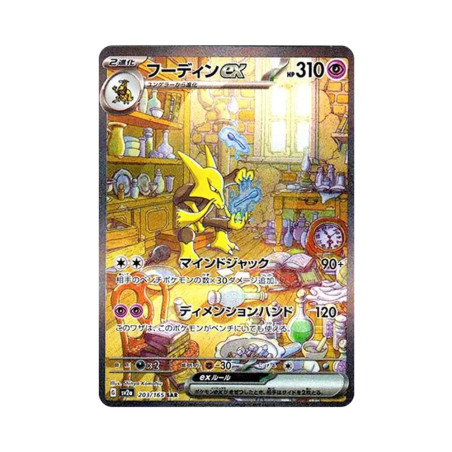 PSA10 Alakazam ex SAR[SV2a 203/165](Enhanced Expansion Pack “Pokemon Card 151”)