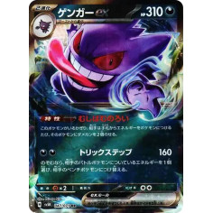 PSA10 Gengar ex RR [SV5K 047/071](Expansion Pack “Wild Force”)
