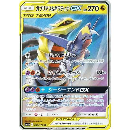 PSA10 Garchomp & Giratina GX RR [SM12a 099/173](High Class Pack “TAG TEAM GX Tag All Stars”)