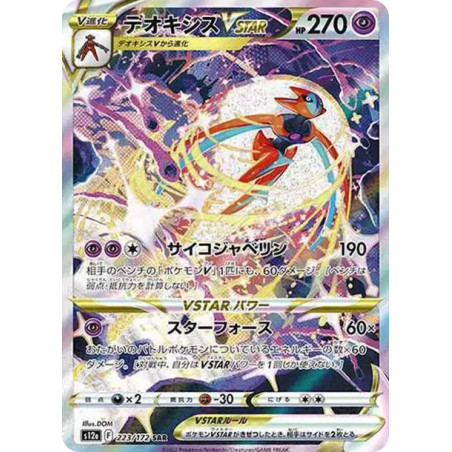 PSA10 Deoxys VSTAR SAR[s12a 223/172](High Class Pack “VSTAR  Universe”)