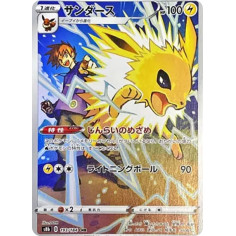 PSA10 Jolteon CHR[s8b 193/184](High Class Pack”VMAX Climax”)