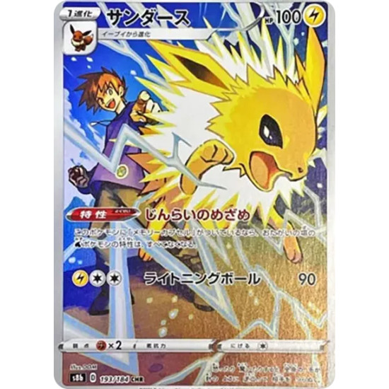 PSA10 Jolteon CHR[s8b 193/184](High Class Pack”VMAX Climax”)