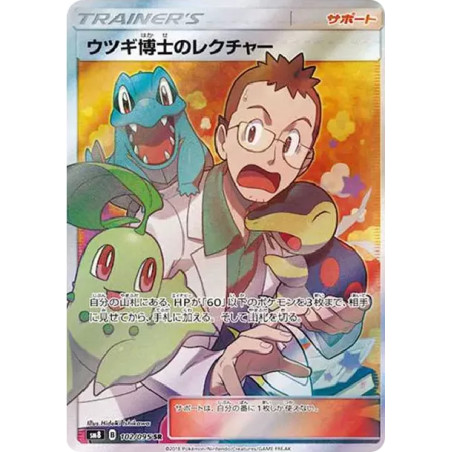 PSA10 Professor Elm’s Lecture SR[SM8 102/095](Expansion Pack “Super-Burst Impact”)
