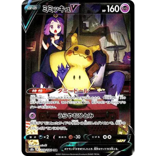 PSA10 Mimikyu V (Acerola) CSR[s8b 233/184](Enhanced Expansion”VMAX Climax”)