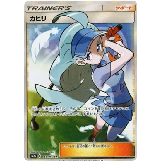 PSA10 Kahili SR[SM7a 065/060](Enhanced Expansion Pack”Lightning Spark”)