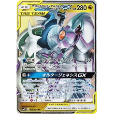 PSA10 Arceus & Dialga & Palkia GX RR [SM12 065/095](Expansion Pack “Alter Genesis”)
