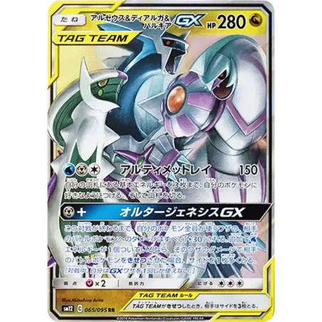 PSA10 Arceus & Dialga & Palkia GX RR [SM12 065/095](Expansion Pack “Alter Genesis”)