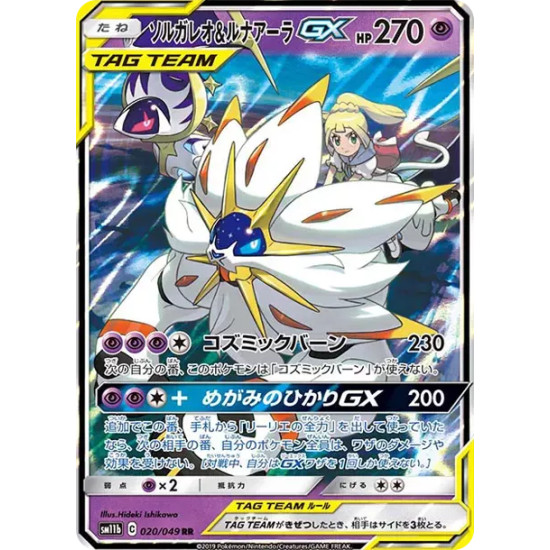 PSA10 Solgaleo&Lunala GX (Lillie) RR[SM11b 020/049](Enhanced Expansion Pack “Dream League”)