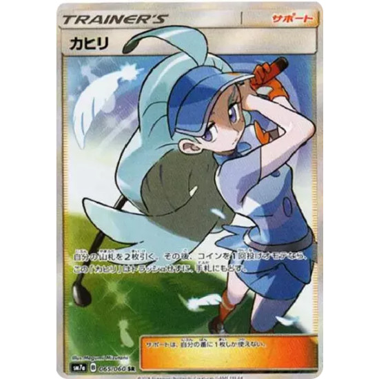 PSA10 Kahili SR[SM7a 065/060](Enhanced Expansion Pack”Lightning Spark”)