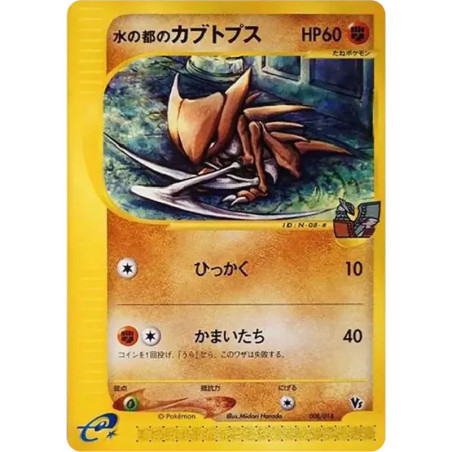 PSA10 Water City Kabutops [eVS 008/018](Pokemon Card e “Theater Limited VS Pack”)