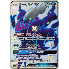PSA10 Darkrai GX SSR[SM8b 230/150](High Class Pack”GX Ultra Shiny”)