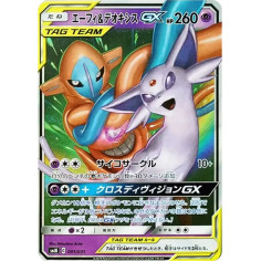 PSA10 Espeon & Deoxys GX [SMM 001/031](Starter Set TAG TEAM GX”Espeon & Deoxys GX / Umbreon & Darkrai GX”)