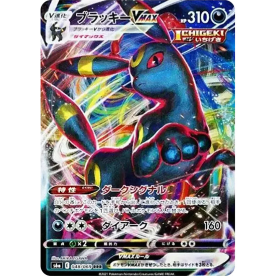 PSA10 Umbreon VMAX RRR[s6a 048/069](Enhanced Expansion Pack “Eevee Heroes”)