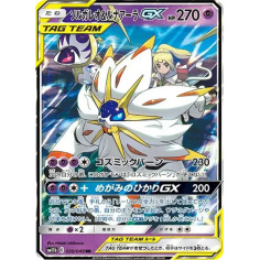 PSA10 Solgaleo&Lunala GX (Lillie) RR[SM11b 020/049](Enhanced Expansion Pack “Dream League”)