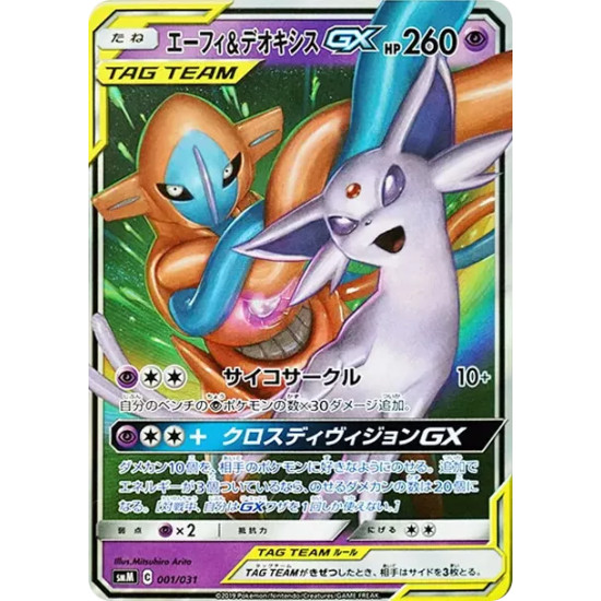 PSA10 Espeon & Deoxys GX [SMM 001/031](Starter Set TAG TEAM GX”Espeon & Deoxys GX / Umbreon & Darkrai GX”)