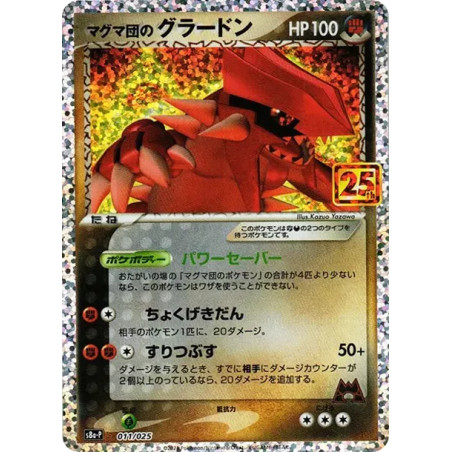 PSA10 Team Magma’sGroudon P [S8a-P 011/025](Promo Card Pack 25th Anniversary Edition)