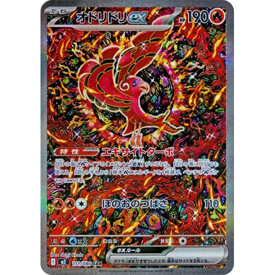 PSA10 Oricorio ex SAR [M2 111/080](Expansion Pack “Inferno X”)