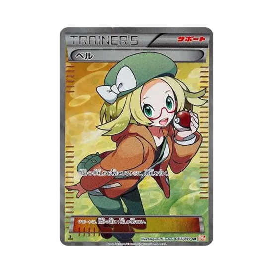 PSA10 Bianca SR :1ED [BW6 063/059](Expansion Pack “Cold Flare”)