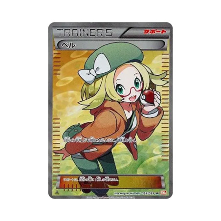 PSA10 Bianca SR :1ED [BW6 063/059](Expansion Pack “Cold Flare”)