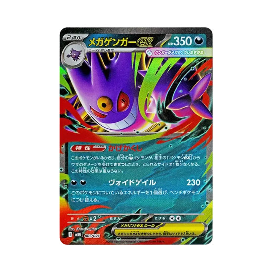 PSA10 MEGA Gengar ex [MBG 003/021](Starter Set MEGA “MEGA Gengar ex”)