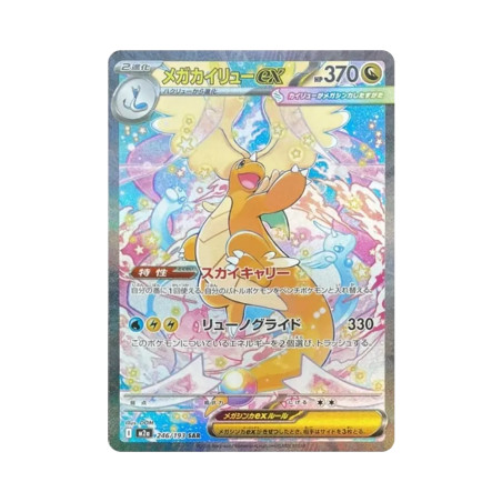 PSA10 MEGA Dragonite ex SAR [M2a 246/193](High Class Pack “MEGA Dream ex”)