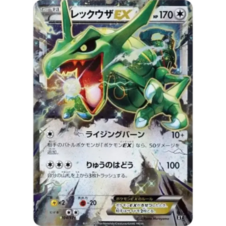 PSA10 Rayquaza EX [XY 104/171](High Class Pack “The Best of XY”)