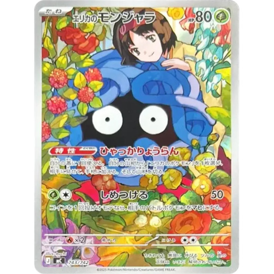PSA10 Erika’s Tangela AR Style [MC 743/742](Start Deck 100 “Battle Collection”)
