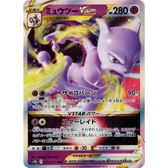 PSA10 Mewtwo VSTAR RRR[s10b 031/071](Enhanced Expansion Pack “Pokemon GO”)
