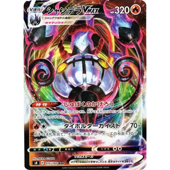 PSA10 Chandelure VMAX RRR[s8 015/100](Expansion Pack “Fusion Arts”)