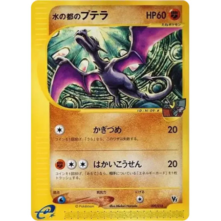 PSA10 Water City Aerodactyl [eVS 009/018](Pokemon Card e “Theater Limited VS Pack”)