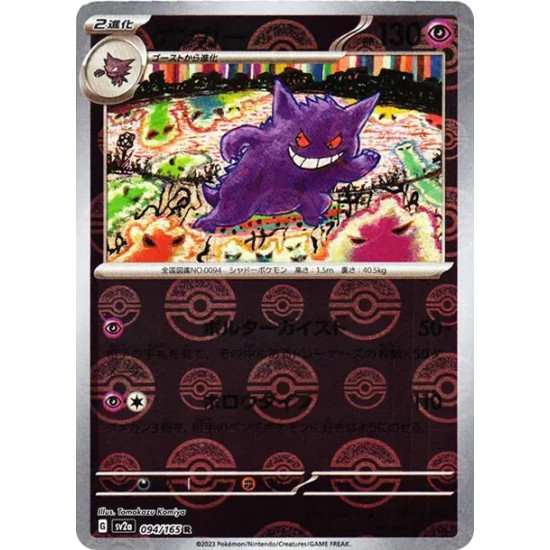 PSA10 Gengar R: Monster Ball Mirror[SV2a 094/165](Enhanced Expansion Pack “Pokemon Card 151”)