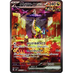 PSA10 Raging Bolt ex SAR [SV5K 095/071](Expansion Pack “Wild Force”)