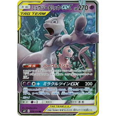 PSA10 Mewtwo & Mew GX RR [SM11 029/094](Expansion Pack “Miracle Twin”)