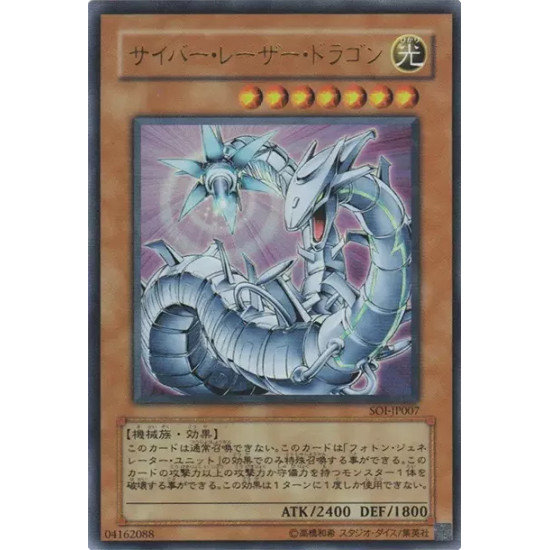 PSA10 Cyber Laser Dragon UR [SOI-JP007](SHADOW OF INFINITY)