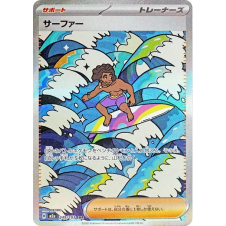 PSA10 Surfer SAR [M2a 249/193](High Class Pack “MEGA Dream ex”)