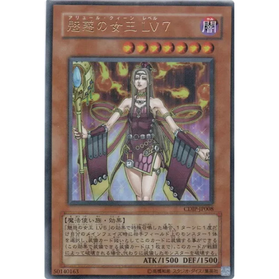 PSA10 Allure Queen LV7 UR [CDIP-JP008](Basic pack “Cyberdark Impact”)