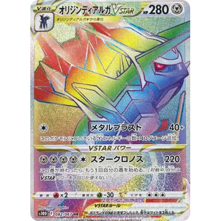 PSA10 Origin Forme Dialga VSTAR HR[S10D 082/067](Expansion Pack”Time Gazer”)