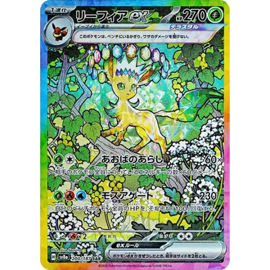 PSA10 Leafeon ex SAR [SV8a 200/187](High Class Pack “Terastal Festival ex”)