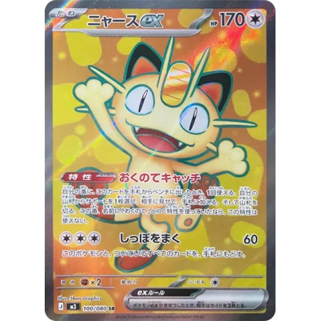 PSA10 Meowth ex SR [M3 100/080](Expansion Pack “Munikis / Nihil Zero”)