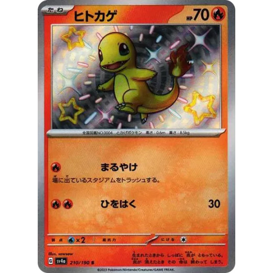 PSA10 Charmander S[SV4a 210/190](High Class Pack “Shiny Treasure ex”)