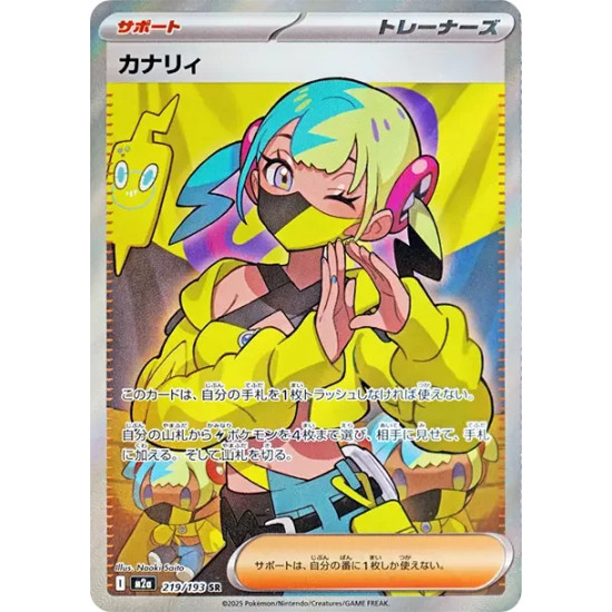 PSA10 Canari SR [M2a 219/193](High Class Pack “MEGA Dream ex”)