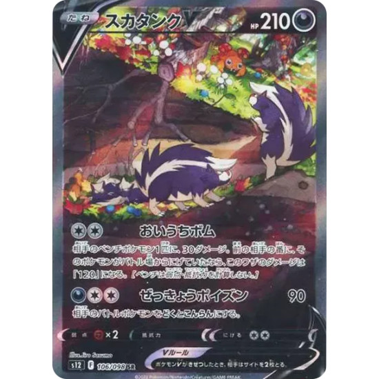 PSA10 Skuntank V SR:SA[s12 106/098](Expansion Pack “Paradigm Trigger”)