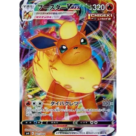 PSA10 Flareon VMAX[SP4 001/004](VMAX Special Set “Eevee Heroes”)