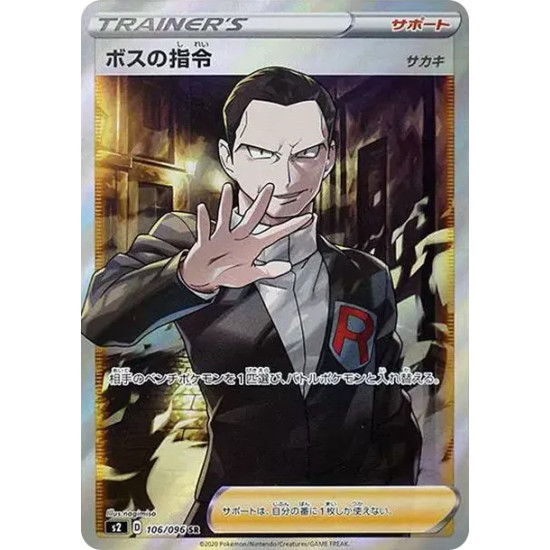 PSA10 Boss’s Orders Giovanni SR[S2 106/096](Expansion Pack “Rebellion Crash”)